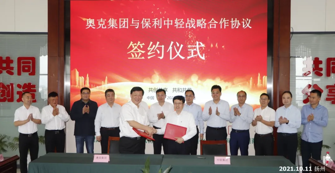 強(qiáng)強(qiáng)聯(lián)合優(yōu)勢(shì)互補(bǔ)、產(chǎn)研融合創(chuàng)新發(fā)展丨奧克集團(tuán)與中輕集團(tuán)、奧克股份與中國日用化學(xué)研究院簽署戰(zhàn)略合作協(xié)議 